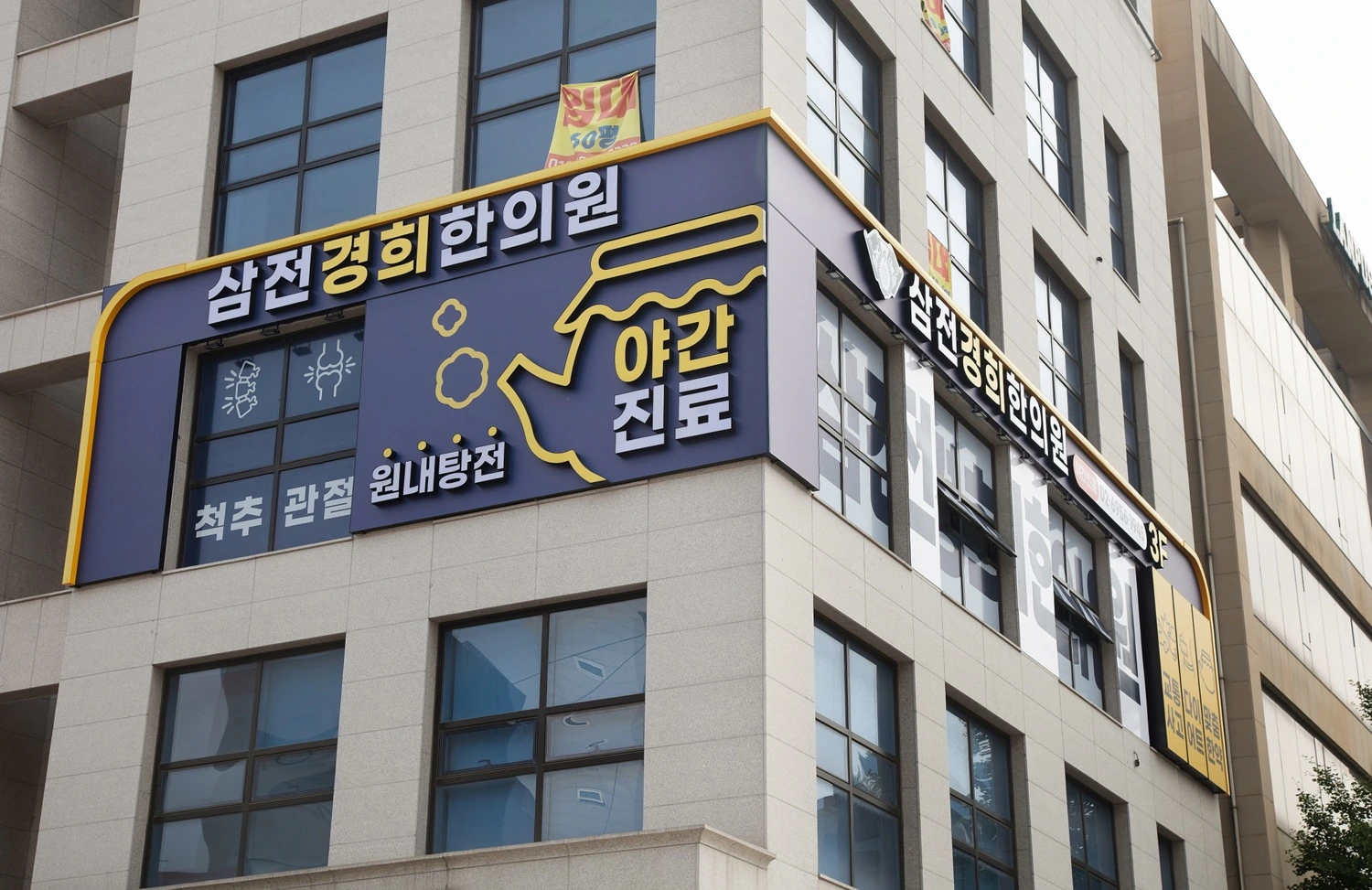 건물 외관 · 한의원 간판