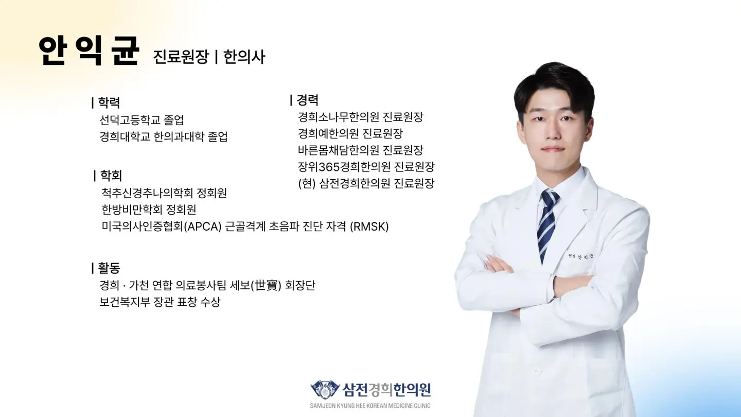 안익균 진료원장