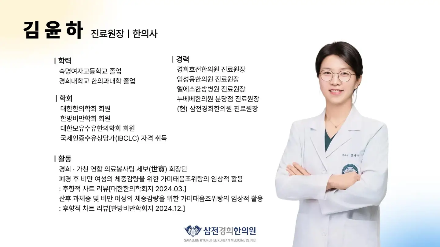 김윤하 진료원장